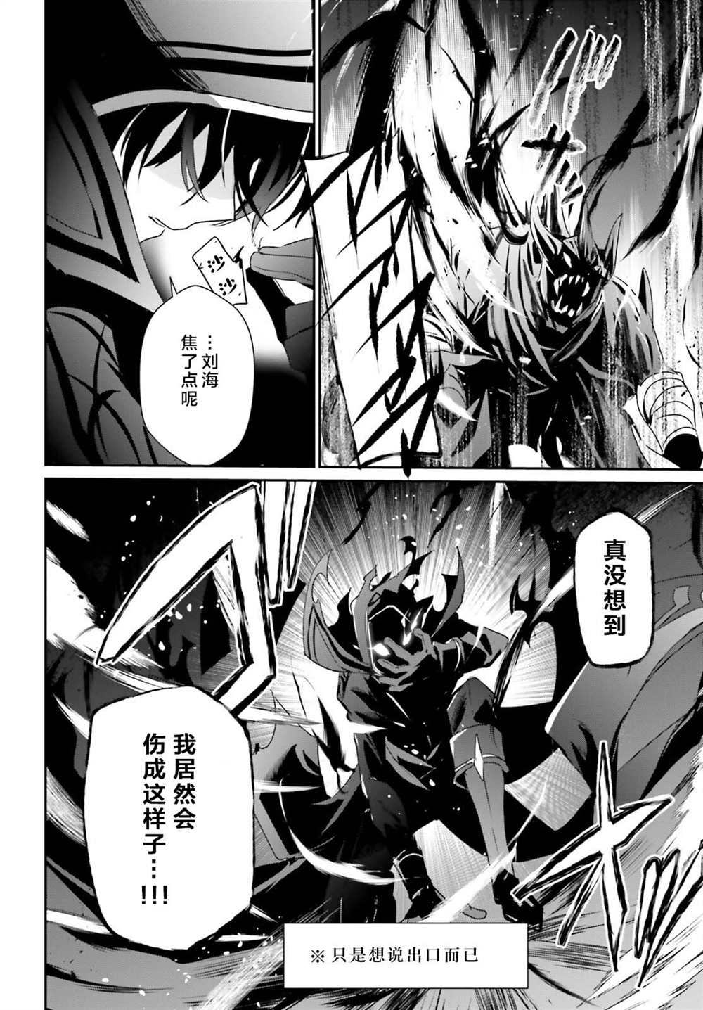 《想要成为影之实力者》漫画最新章节第46话 试看版免费下拉式在线观看章节第【4】张图片