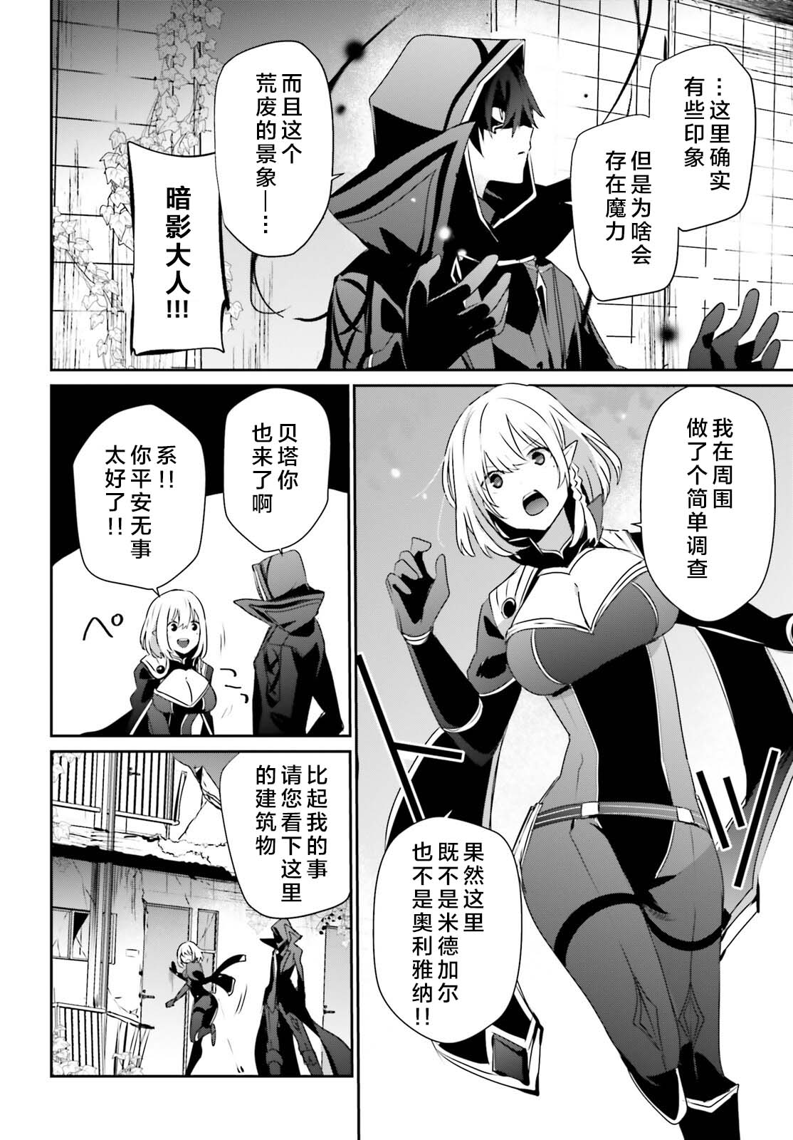 《想要成为影之实力者》漫画最新章节第47话 试看版免费下拉式在线观看章节第【30】张图片