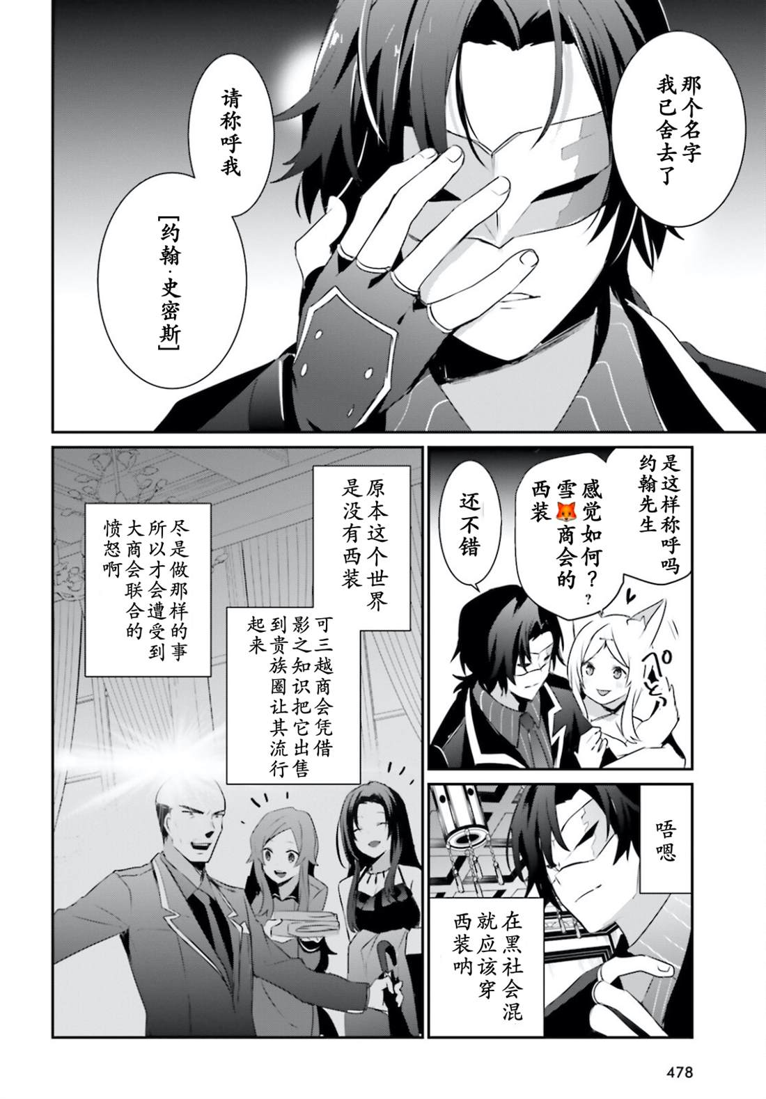 《想要成为影之实力者》漫画最新章节第34话 试看版免费下拉式在线观看章节第【14】张图片