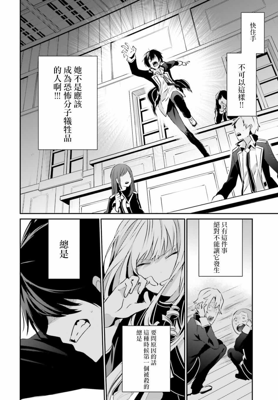 《想要成为影之实力者》漫画最新章节第10话免费下拉式在线观看章节第【6】张图片