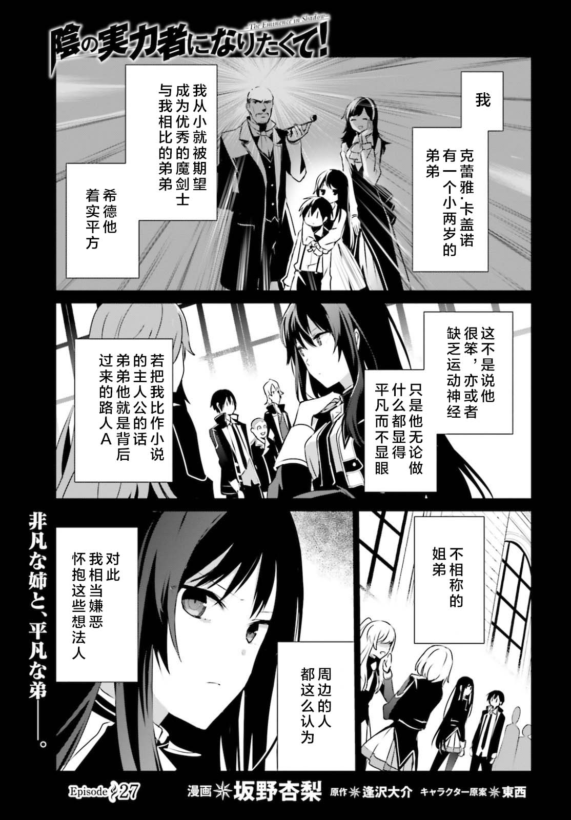 《想要成为影之实力者》漫画最新章节第27话 试看版免费下拉式在线观看章节第【1】张图片