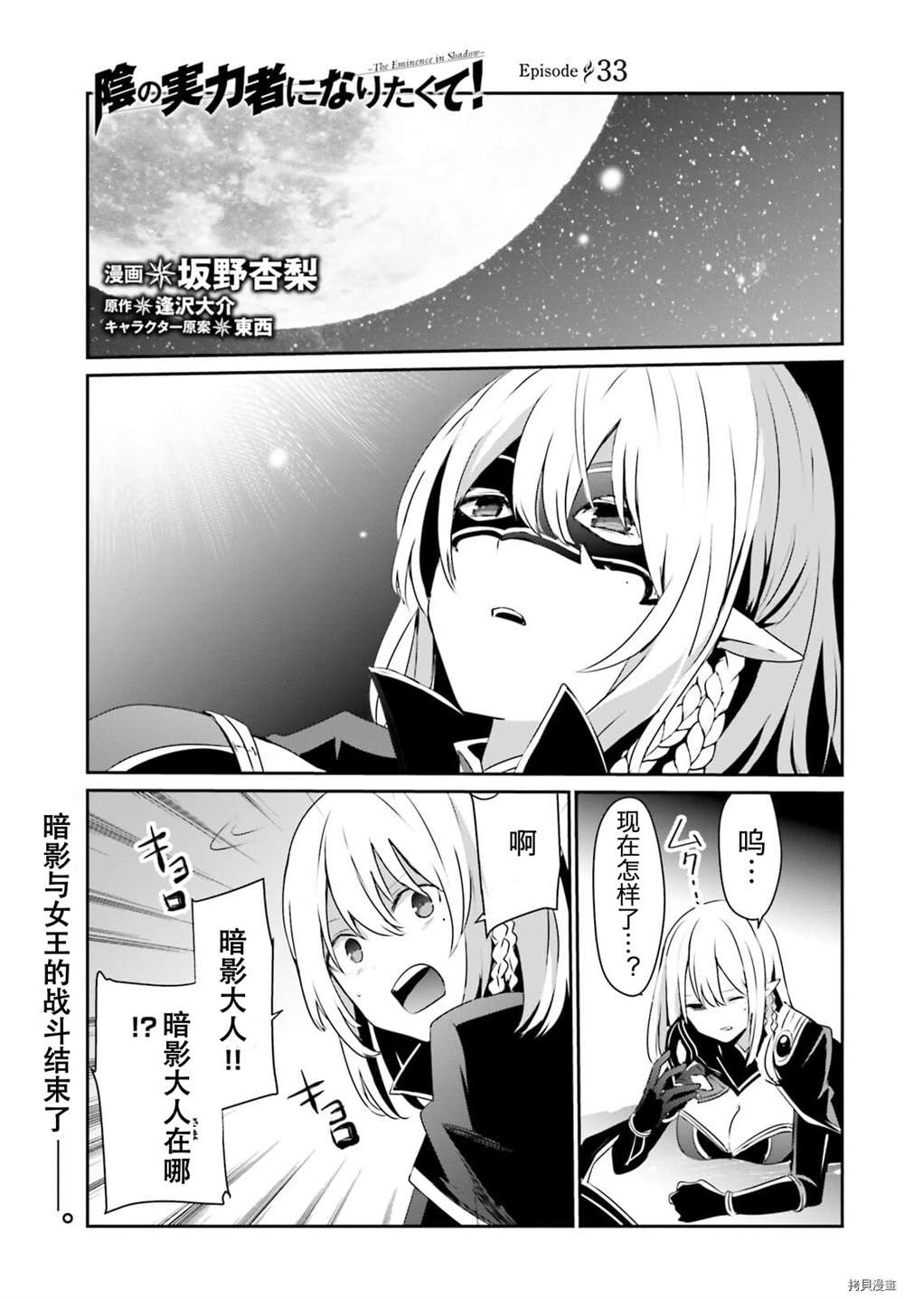 《想要成为影之实力者》漫画最新章节第33话 试看版免费下拉式在线观看章节第【1】张图片