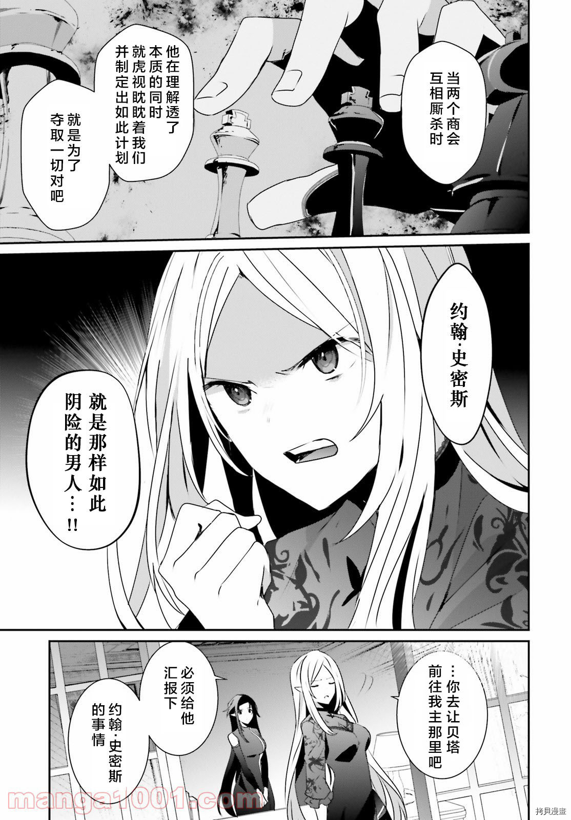 《想要成为影之实力者》漫画最新章节第37话免费下拉式在线观看章节第【15】张图片