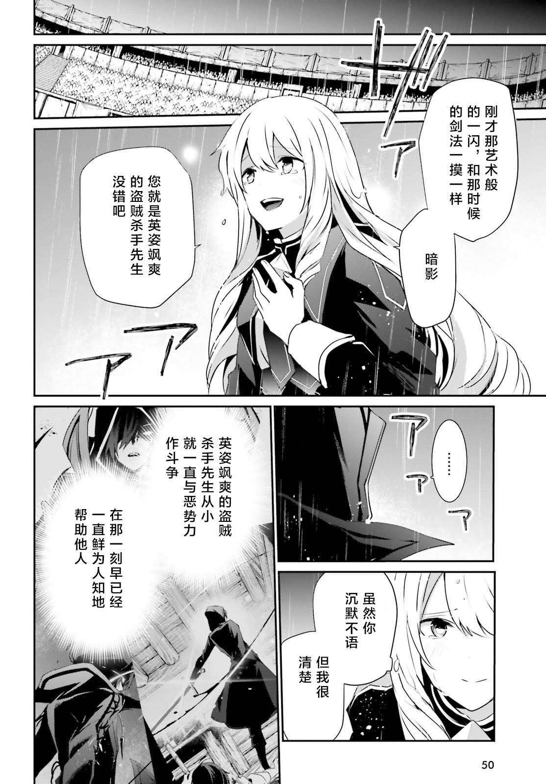 《想要成为影之实力者》漫画最新章节第26话 试看版免费下拉式在线观看章节第【8】张图片