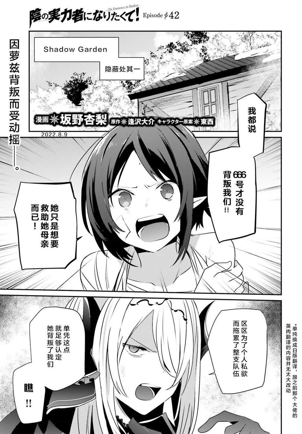 《想要成为影之实力者》漫画最新章节第42话 试看版免费下拉式在线观看章节第【1】张图片