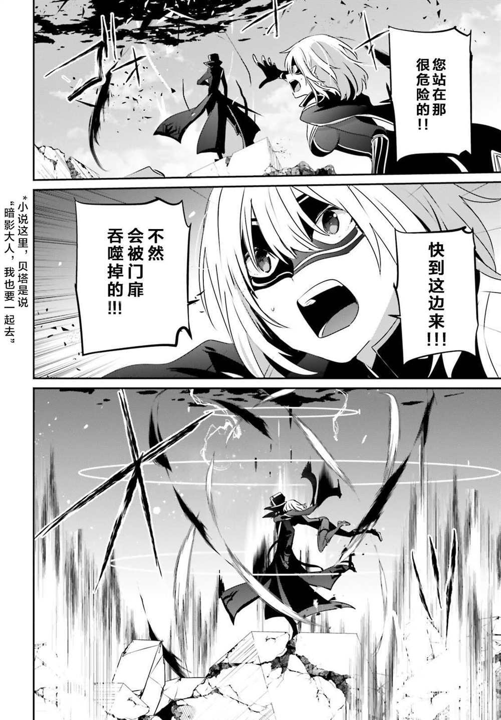 《想要成为影之实力者》漫画最新章节第46话 试看版免费下拉式在线观看章节第【32】张图片