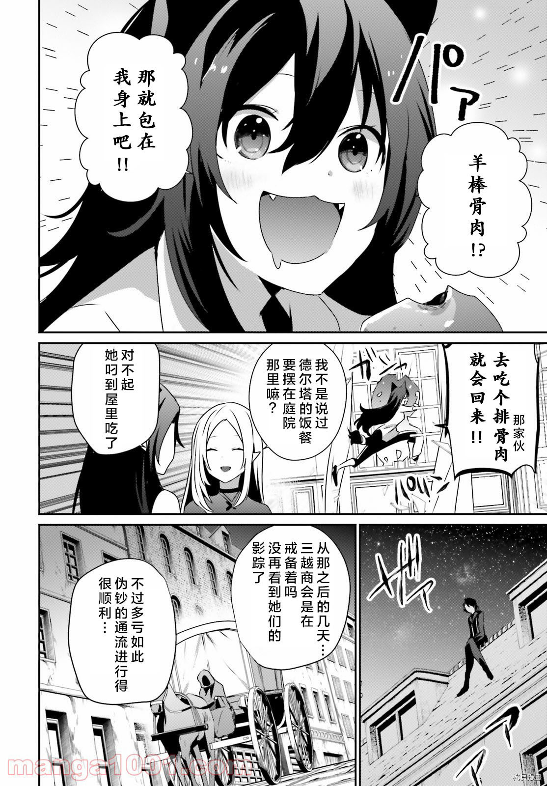 《想要成为影之实力者》漫画最新章节第37话免费下拉式在线观看章节第【4】张图片