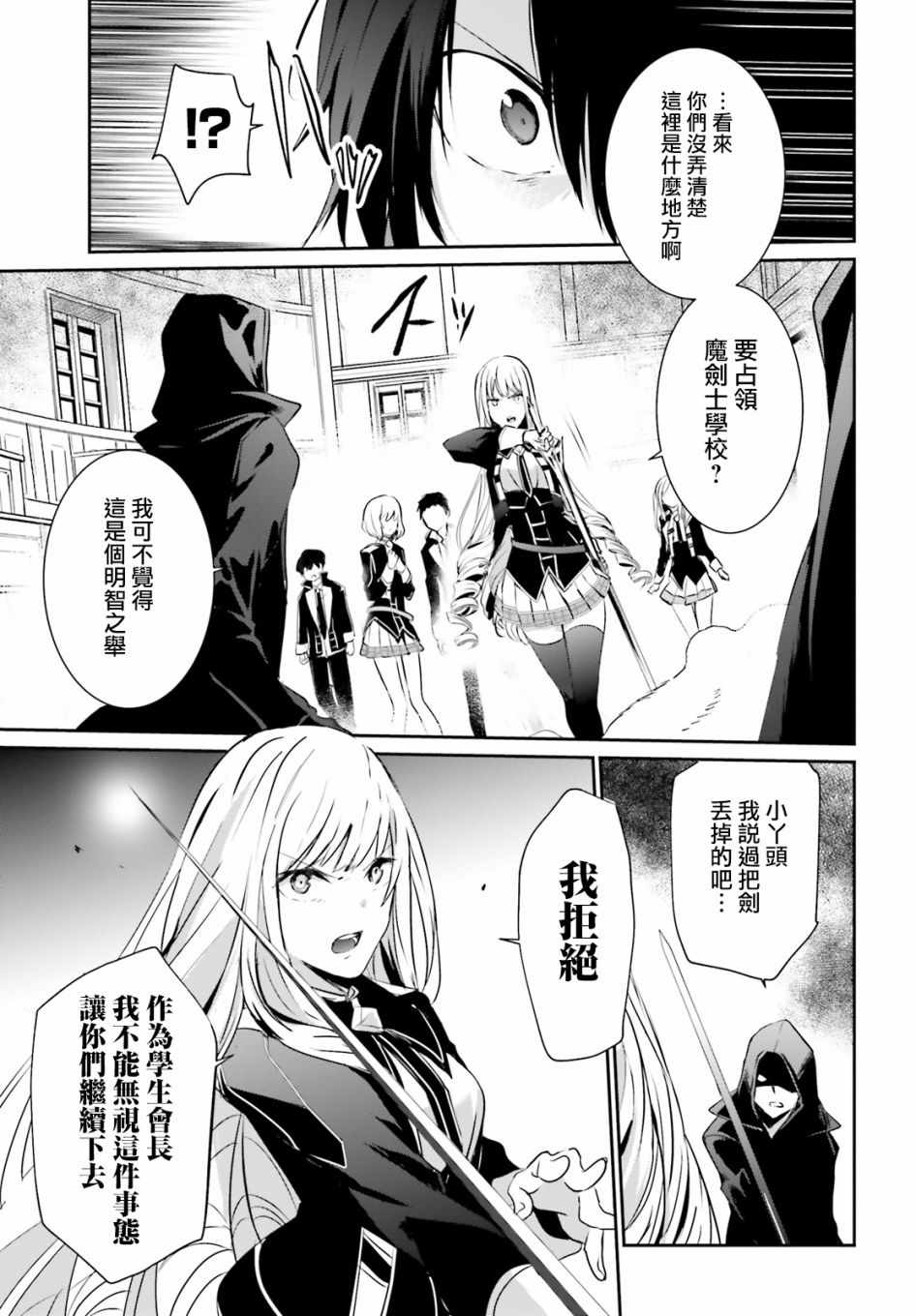 《想要成为影之实力者》漫画最新章节第10话免费下拉式在线观看章节第【3】张图片