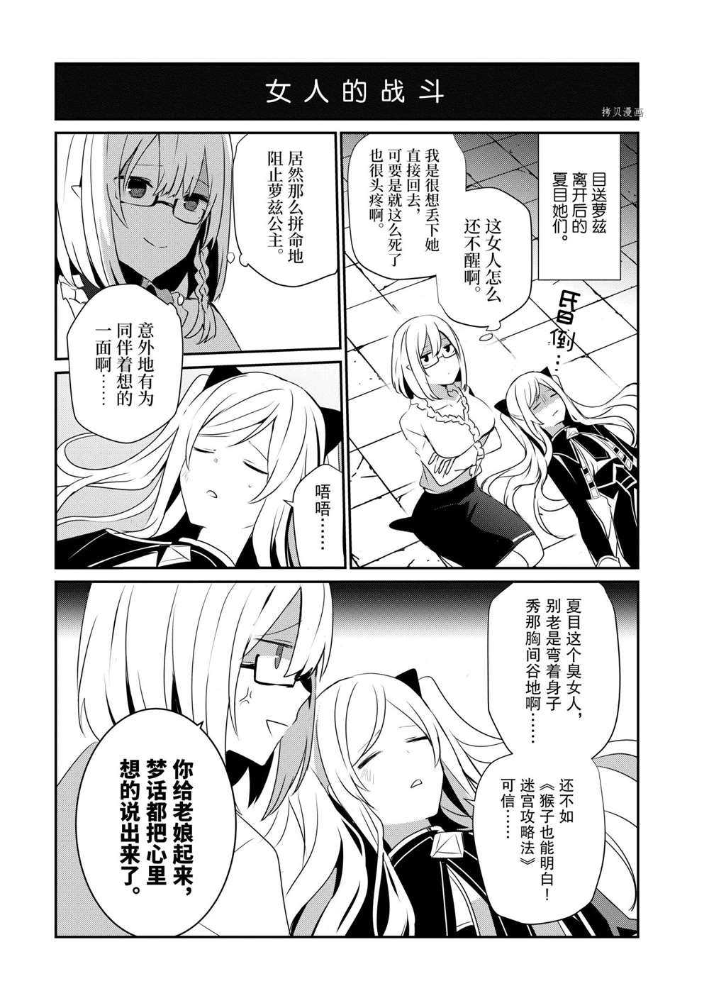 《想要成为影之实力者》漫画最新章节第25话 试看版免费下拉式在线观看章节第【35】张图片