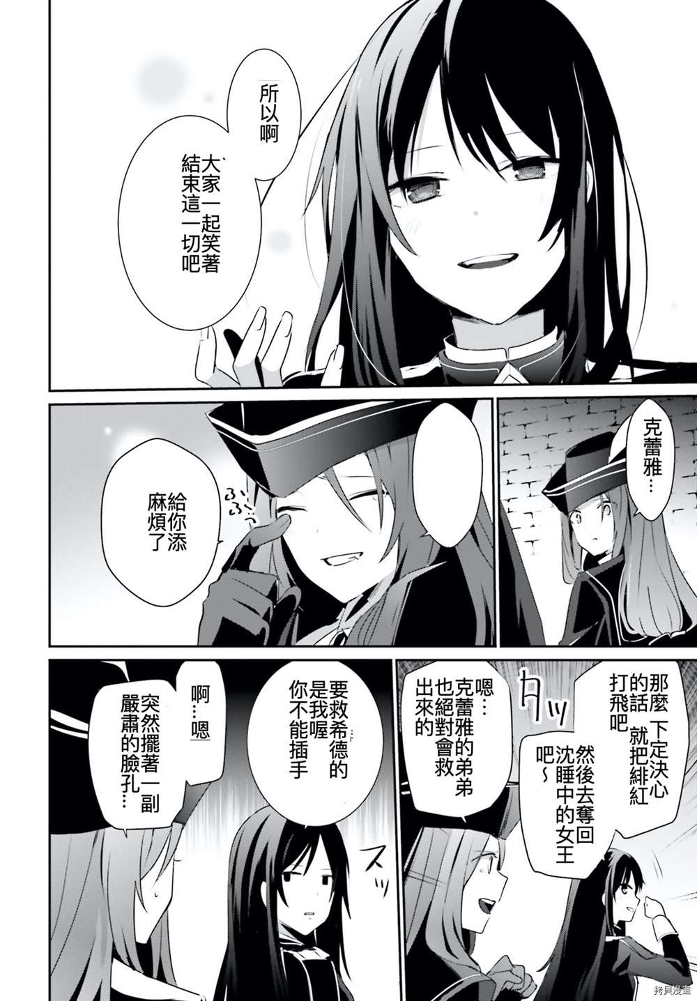 《想要成为影之实力者》漫画最新章节第30话 试看版免费下拉式在线观看章节第【30】张图片