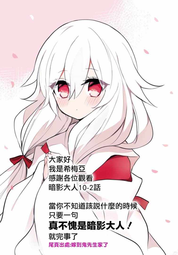 《想要成为影之实力者》漫画最新章节第10.2话免费下拉式在线观看章节第【21】张图片