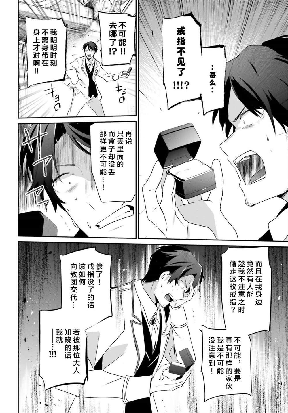 《想要成为影之实力者》漫画最新章节第44话 试看免费下拉式在线观看章节第【22】张图片