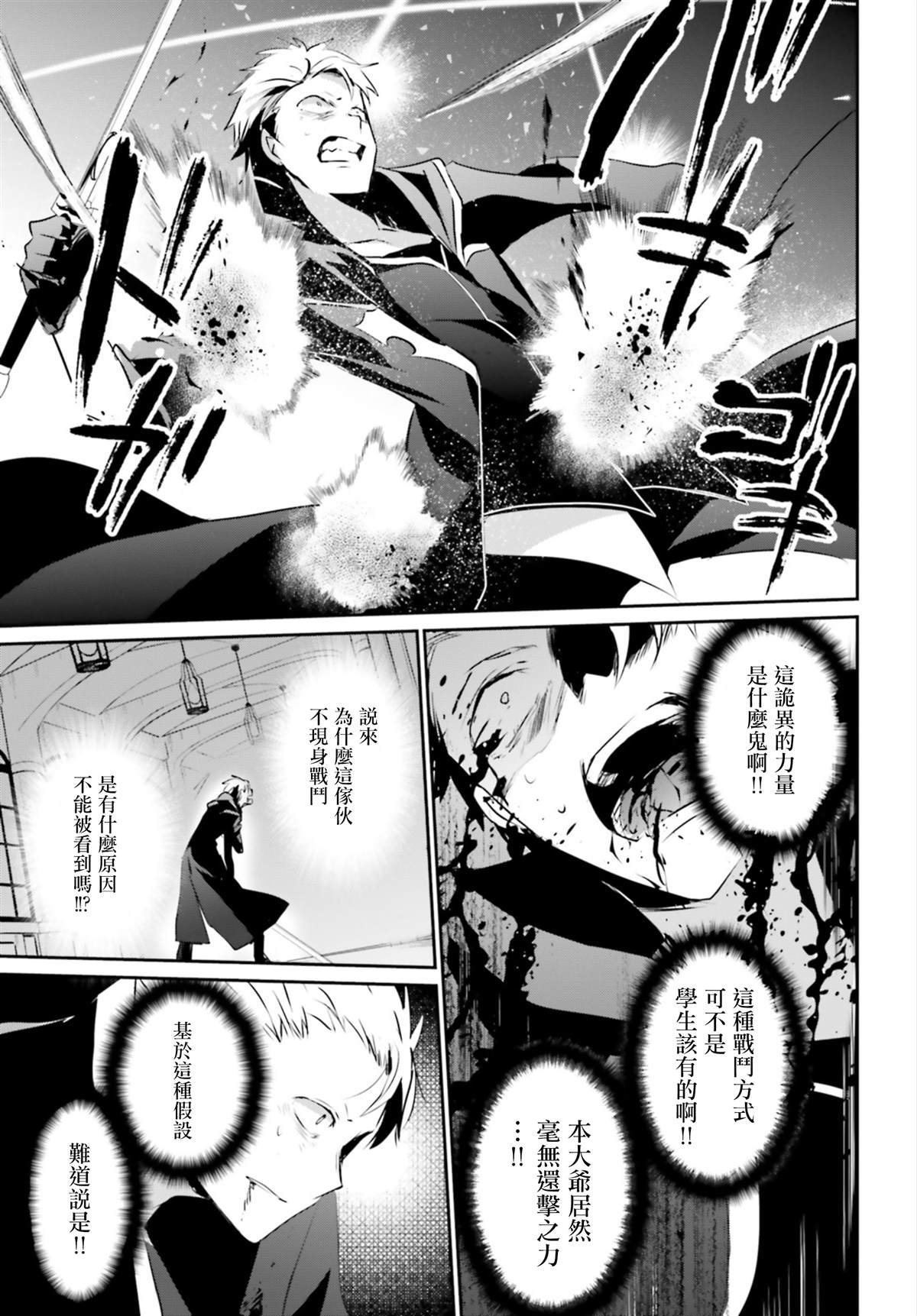 《想要成为影之实力者》漫画最新章节第11话免费下拉式在线观看章节第【21】张图片