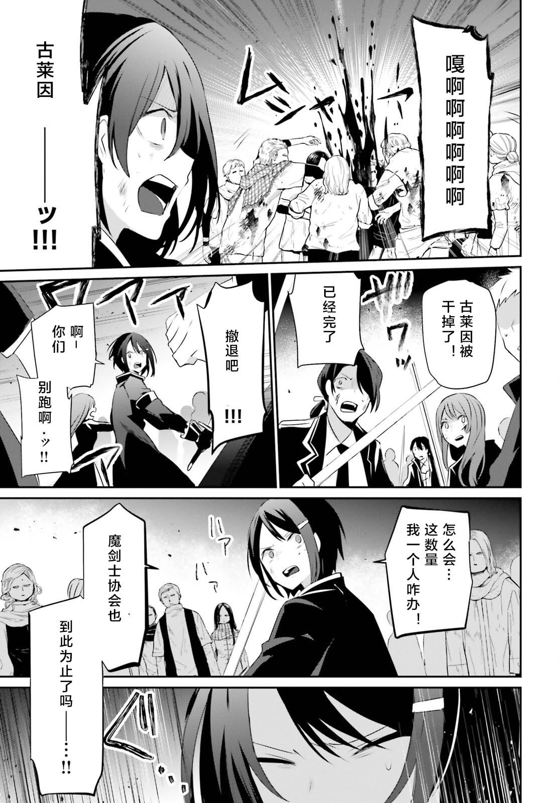 《想要成为影之实力者》漫画最新章节第29话 试看版免费下拉式在线观看章节第【5】张图片