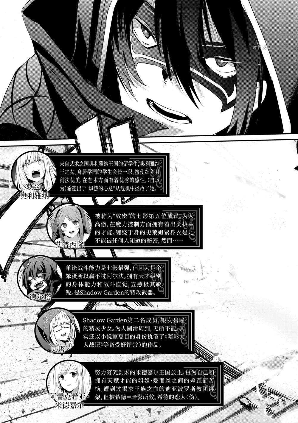 《想要成为影之实力者》漫画最新章节第22话 试看版免费下拉式在线观看章节第【4】张图片