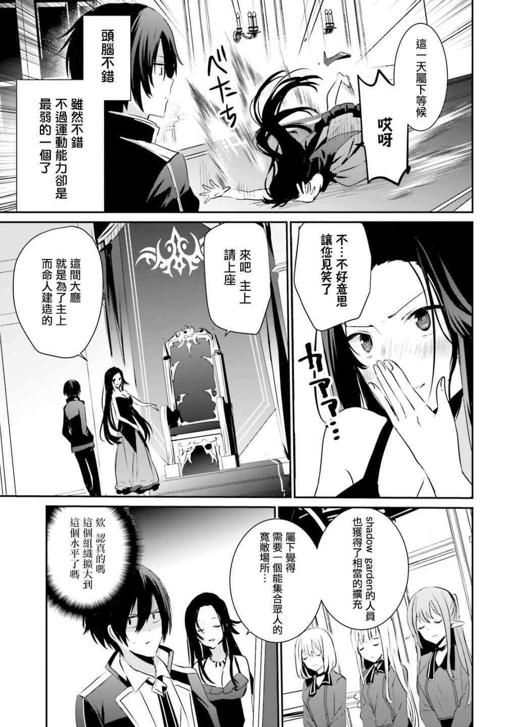 《想要成为影之实力者》漫画最新章节第7话免费下拉式在线观看章节第【16】张图片