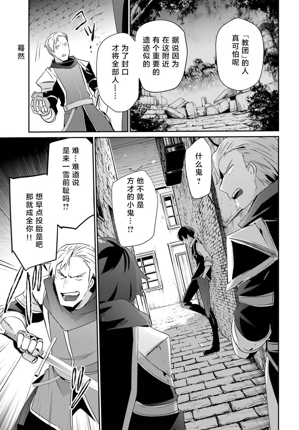 《想要成为影之实力者》漫画最新章节第41话 试看免费下拉式在线观看章节第【11】张图片