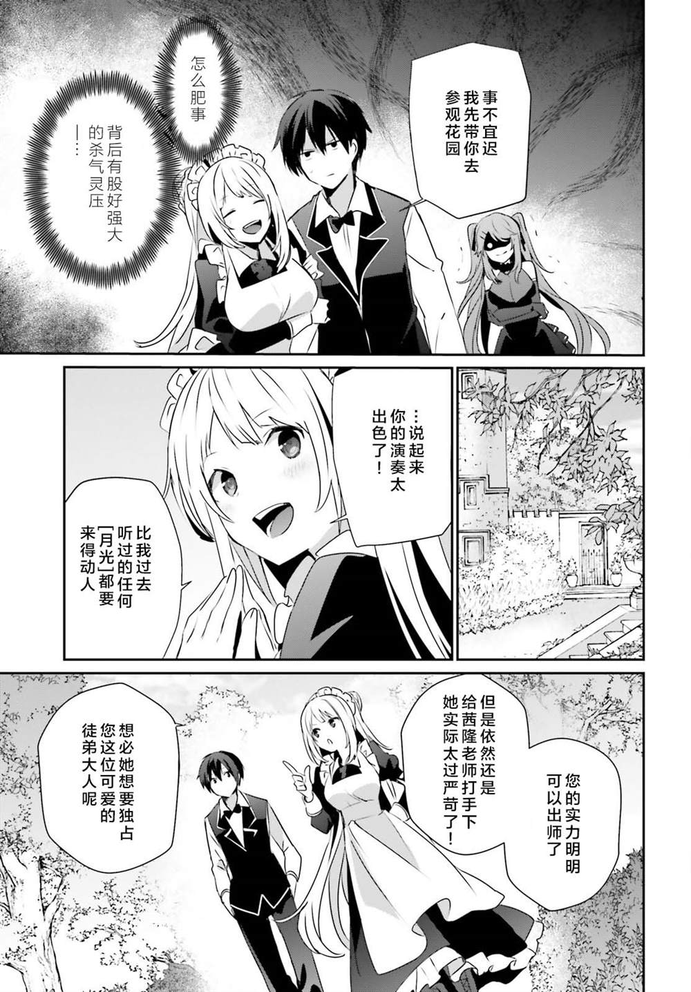 《想要成为影之实力者》漫画最新章节第42话 试看版免费下拉式在线观看章节第【23】张图片