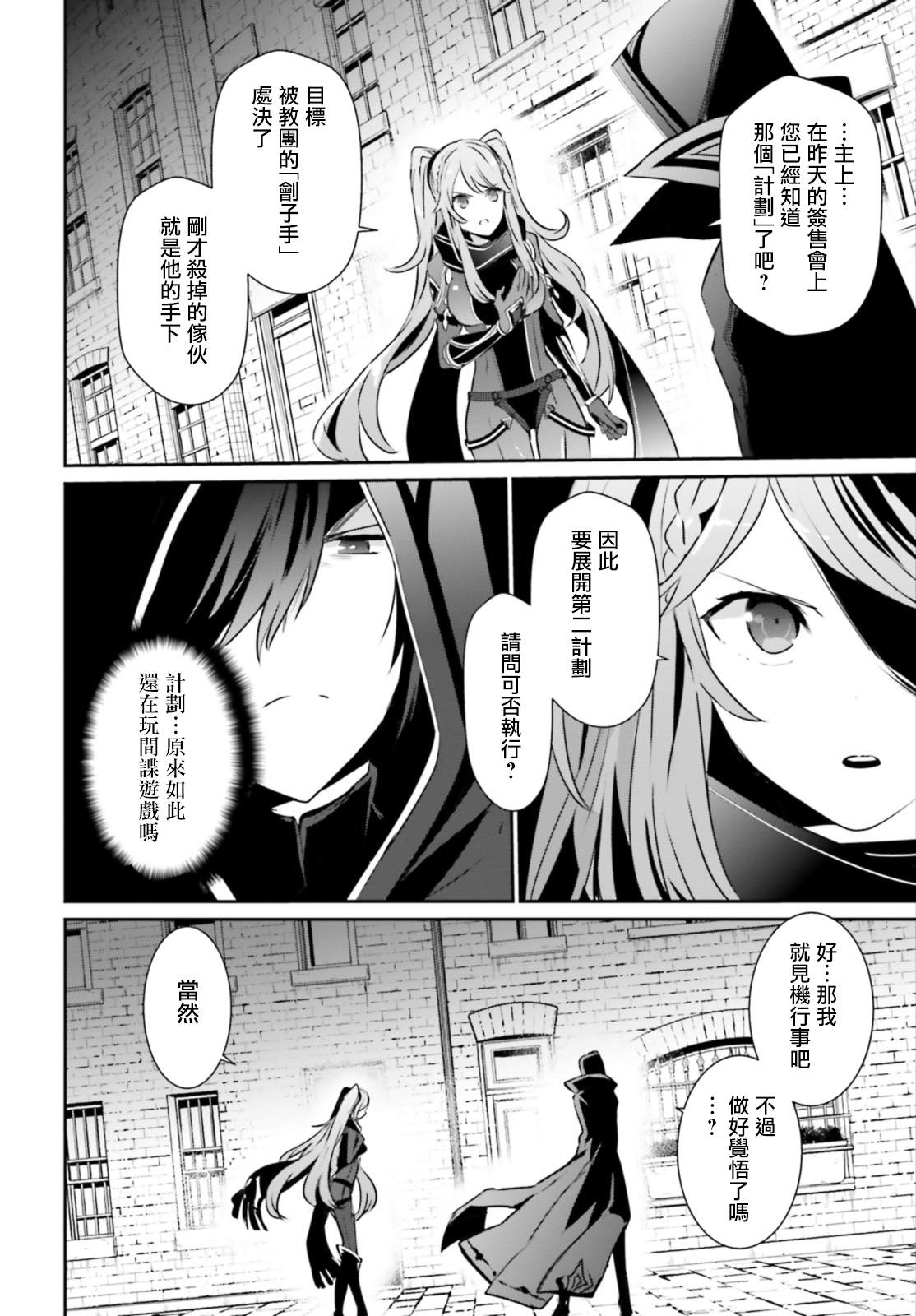 《想要成为影之实力者》漫画最新章节第15话免费下拉式在线观看章节第【16】张图片