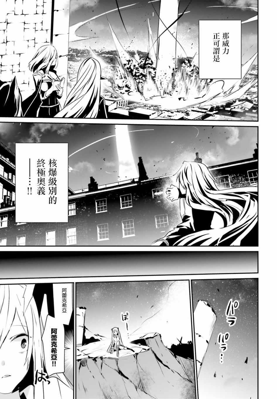 《想要成为影之实力者》漫画最新章节第6话免费下拉式在线观看章节第【29】张图片