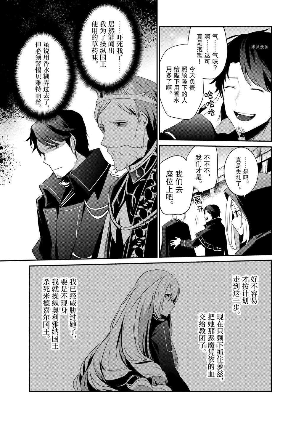 《想要成为影之实力者》漫画最新章节第25话 试看版免费下拉式在线观看章节第【7】张图片