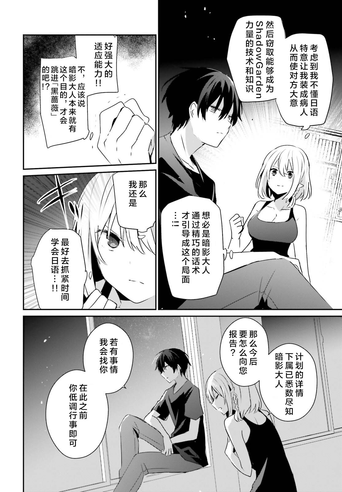 《想要成为影之实力者》漫画最新章节第49话 试看版免费下拉式在线观看章节第【26】张图片