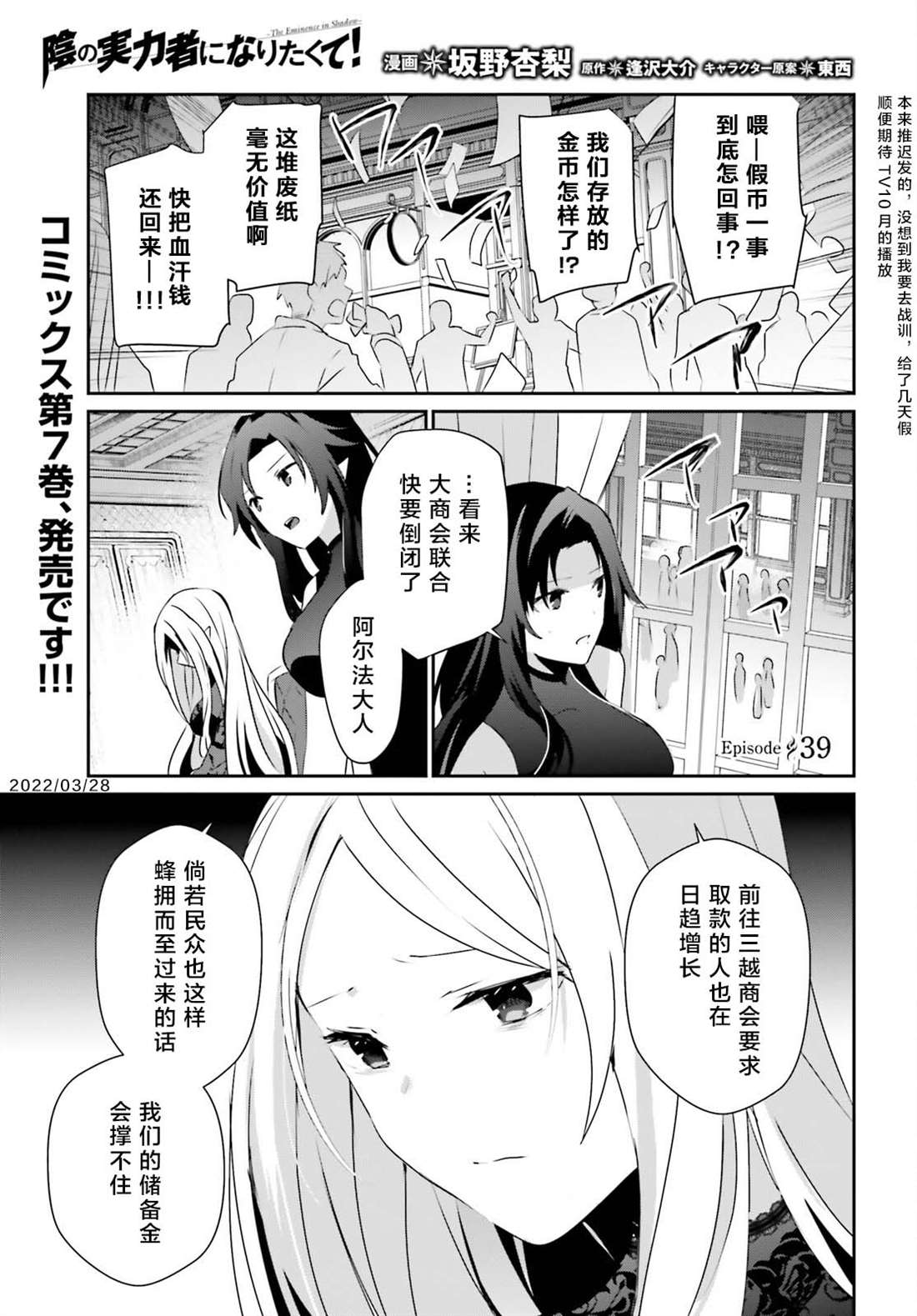 《想要成为影之实力者》漫画最新章节第39话 试看版免费下拉式在线观看章节第【1】张图片