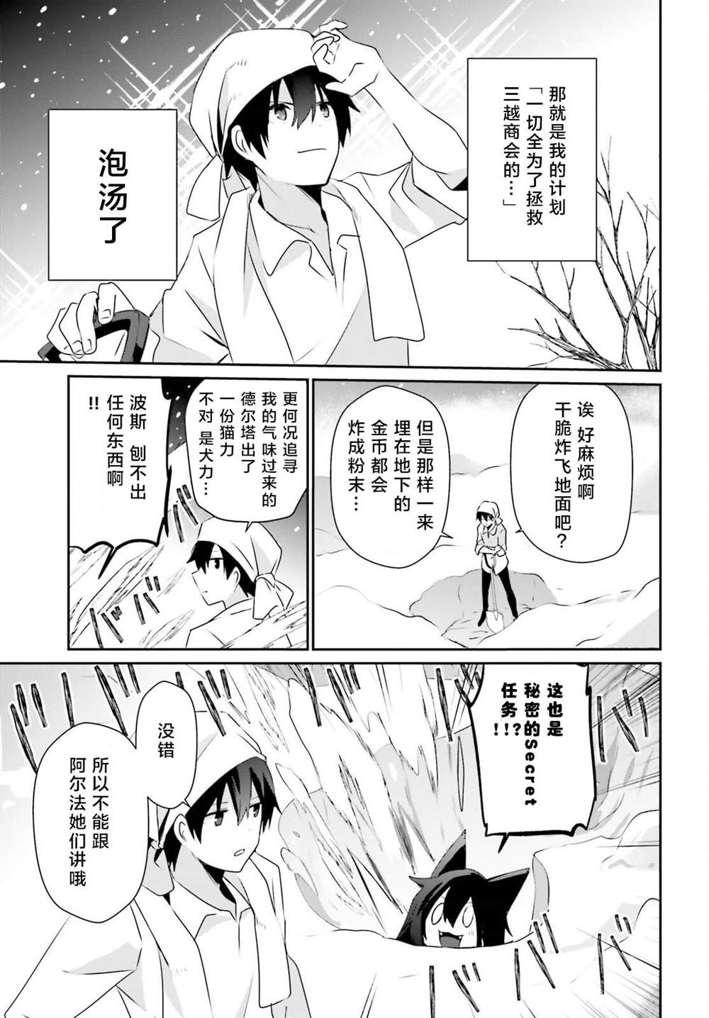 《想要成为影之实力者》漫画最新章节第40话 试看版免费下拉式在线观看章节第【17】张图片