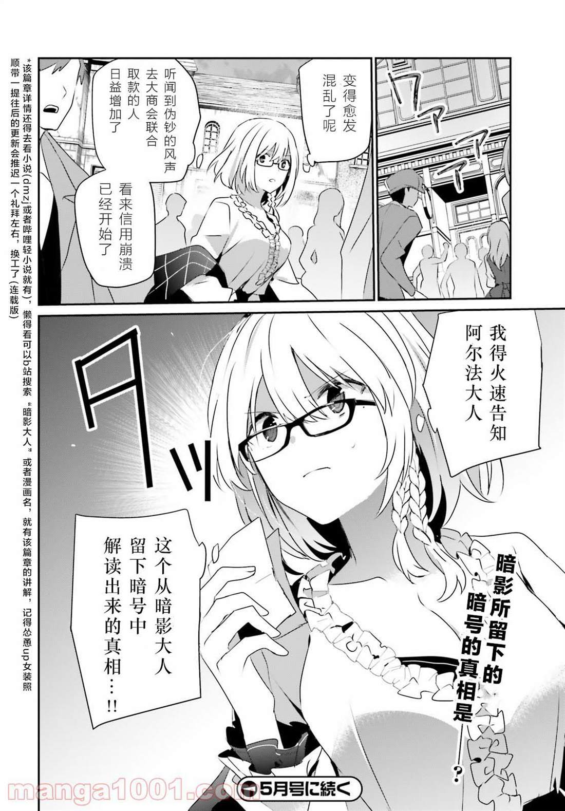 《想要成为影之实力者》漫画最新章节第38话免费下拉式在线观看章节第【32】张图片