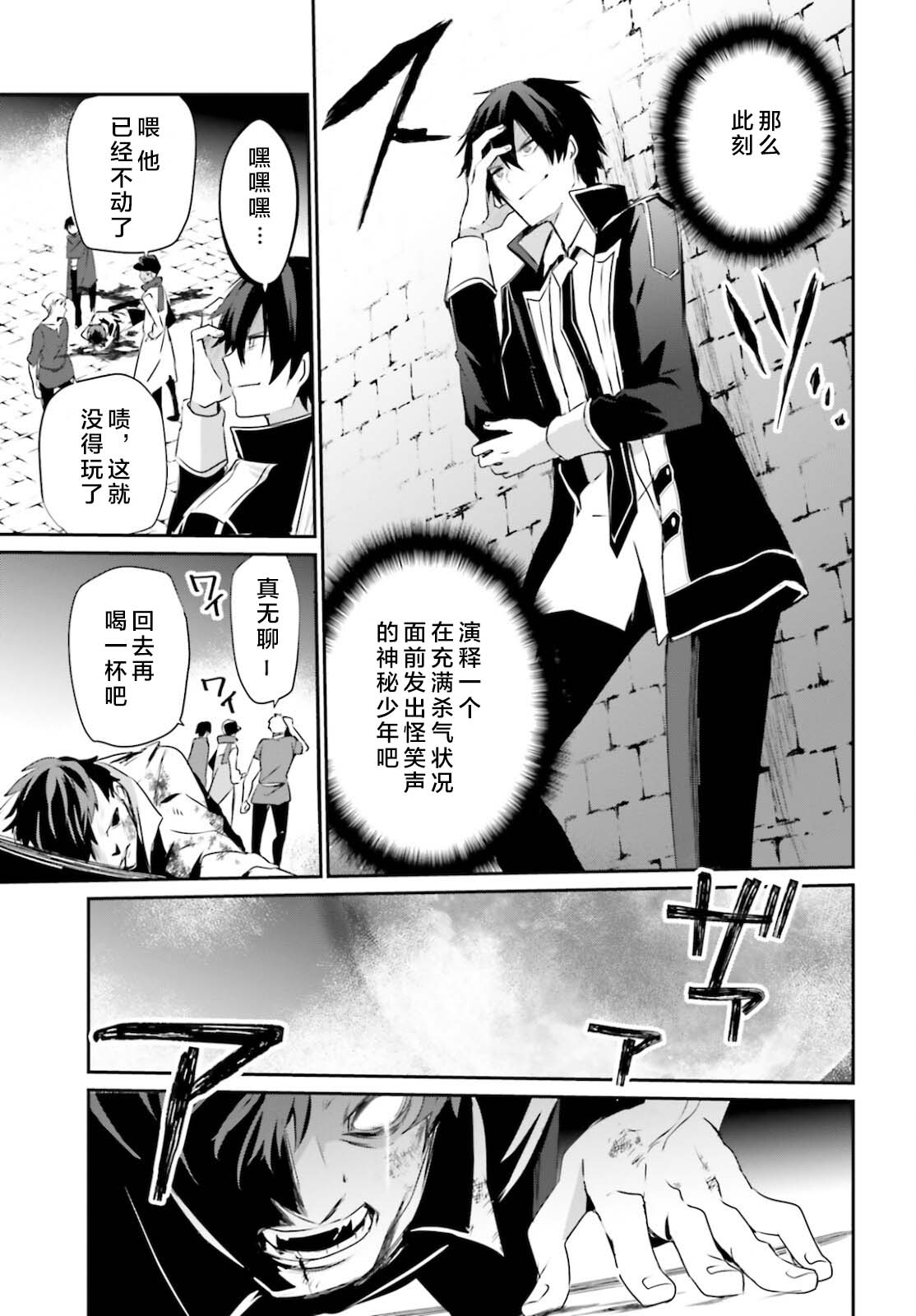 《想要成为影之实力者》漫画最新章节第28话 试看版免费下拉式在线观看章节第【9】张图片