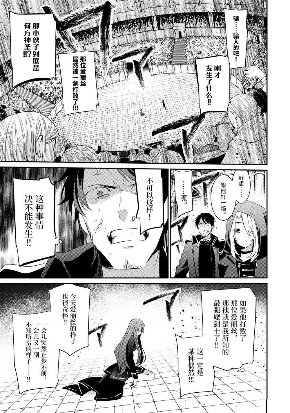 《想要成为影之实力者》漫画最新章节第25话 试看版免费下拉式在线观看章节第【23】张图片