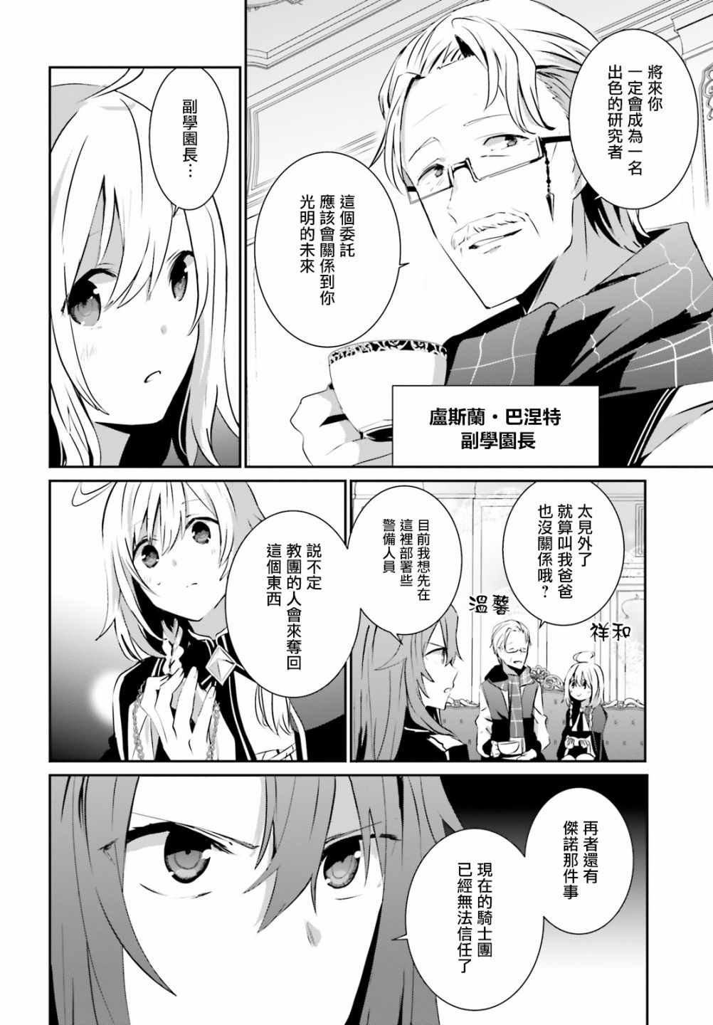 《想要成为影之实力者》漫画最新章节第7话免费下拉式在线观看章节第【4】张图片