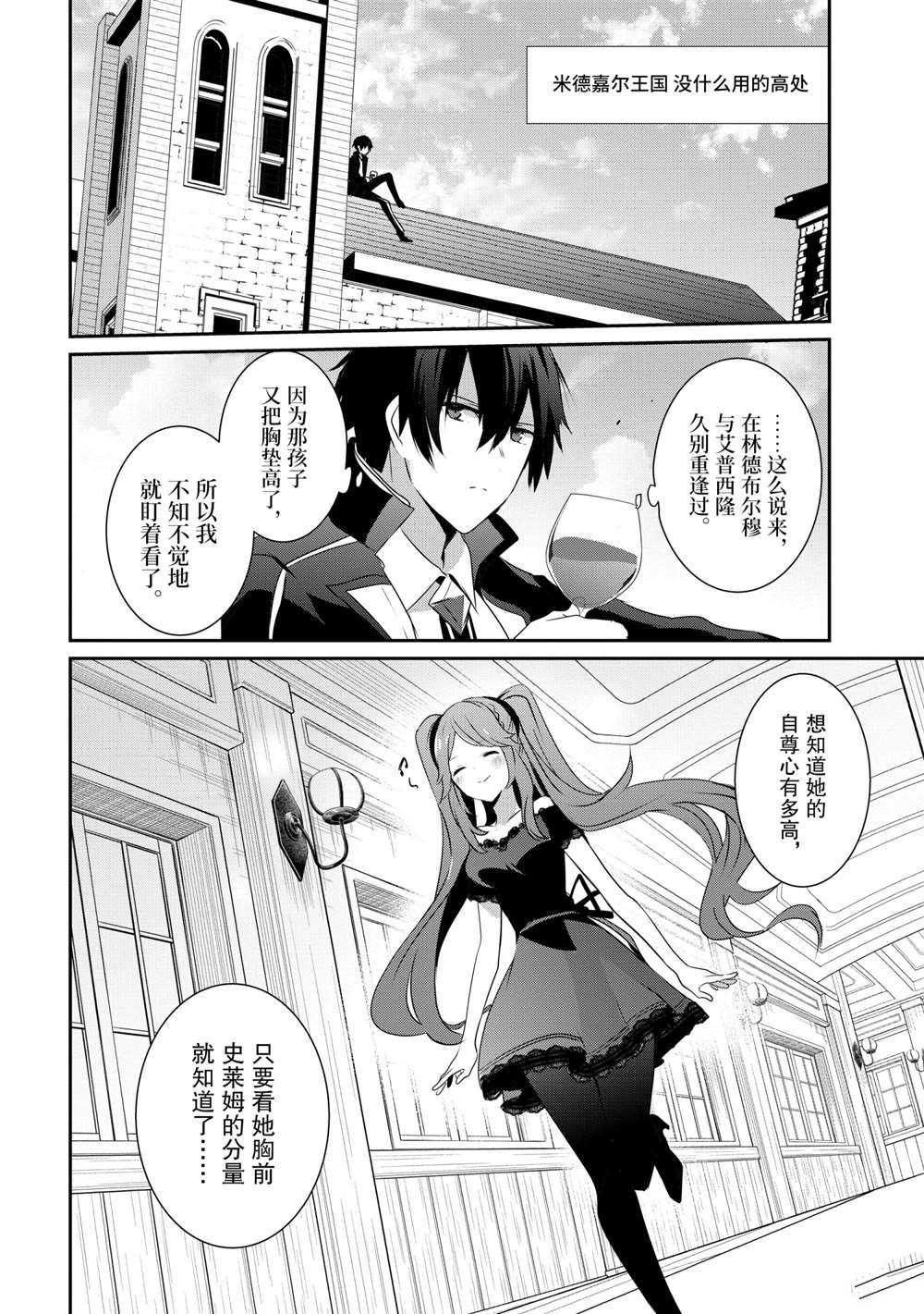 《想要成为影之实力者》漫画最新章节第19话 试看版免费下拉式在线观看章节第【22】张图片