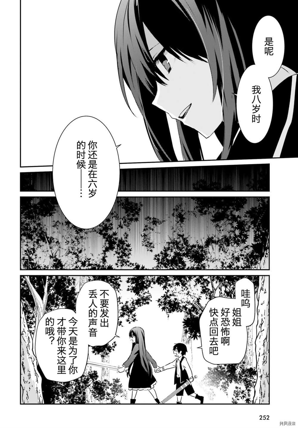 《想要成为影之实力者》漫画最新章节第33话 试看版免费下拉式在线观看章节第【8】张图片