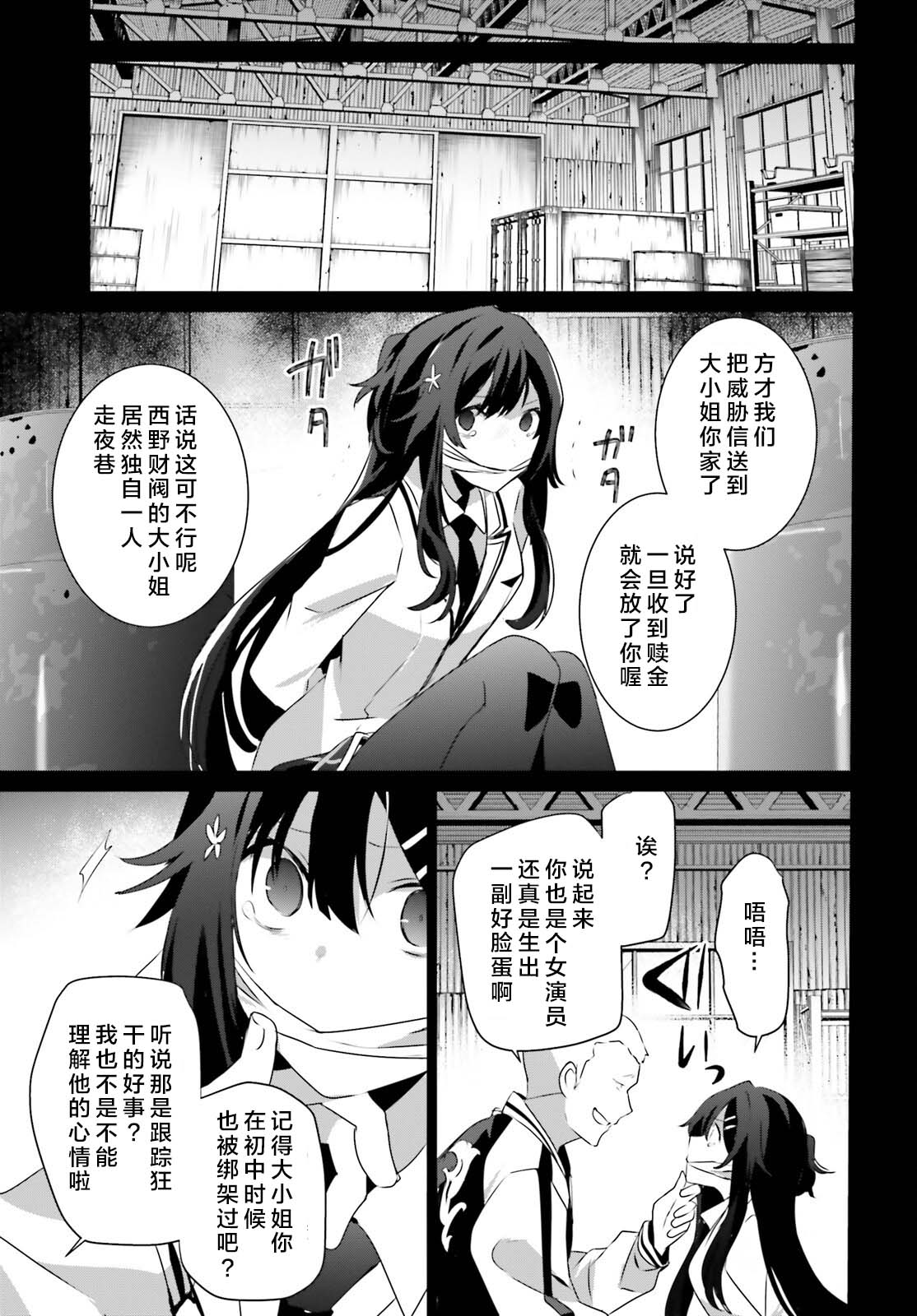 《想要成为影之实力者》漫画最新章节第47话 试看版免费下拉式在线观看章节第【7】张图片