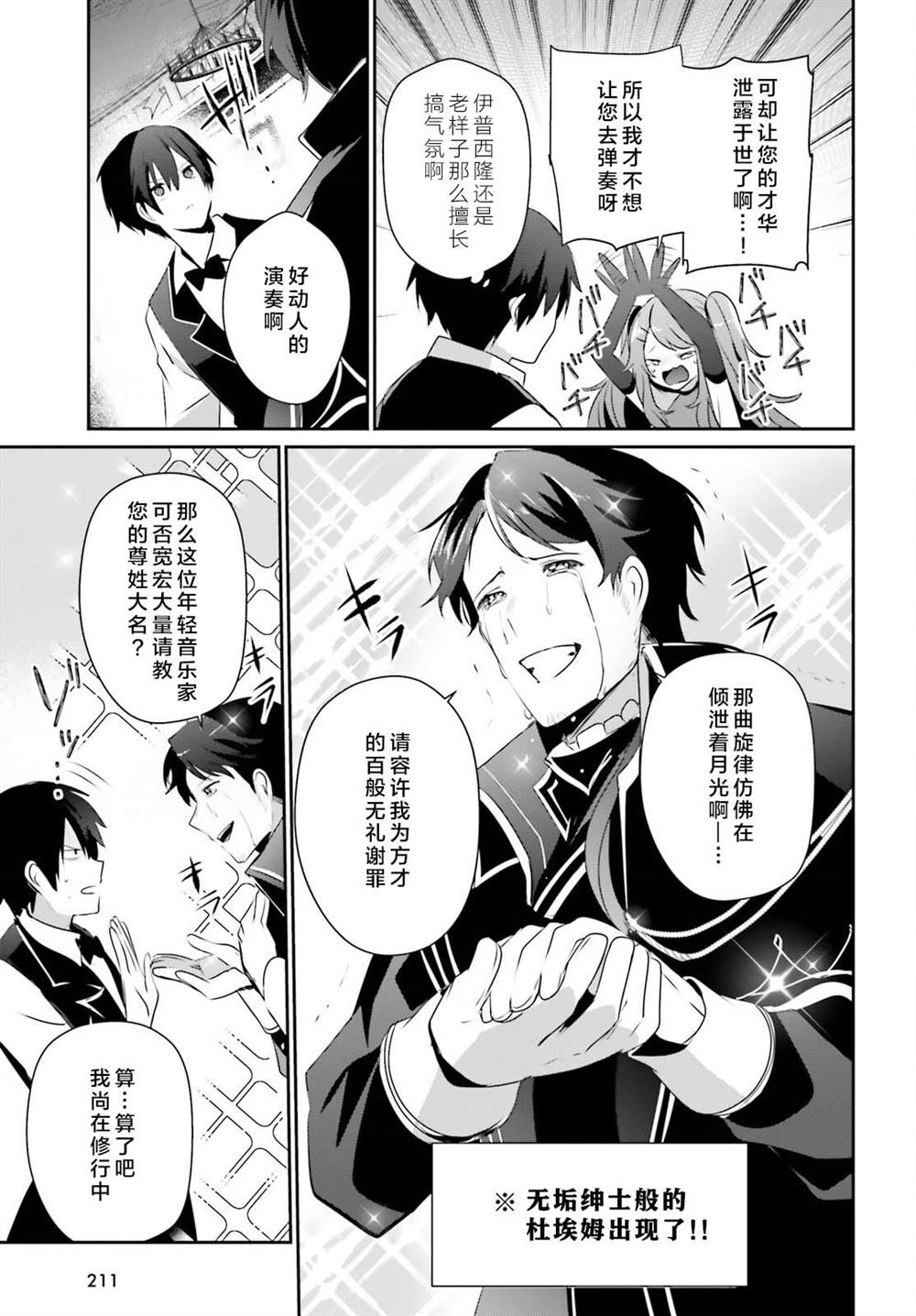 《想要成为影之实力者》漫画最新章节第42话 试看版免费下拉式在线观看章节第【19】张图片