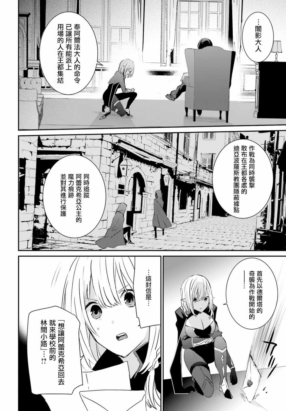 《想要成为影之实力者》漫画最新章节第4话免费下拉式在线观看章节第【28】张图片