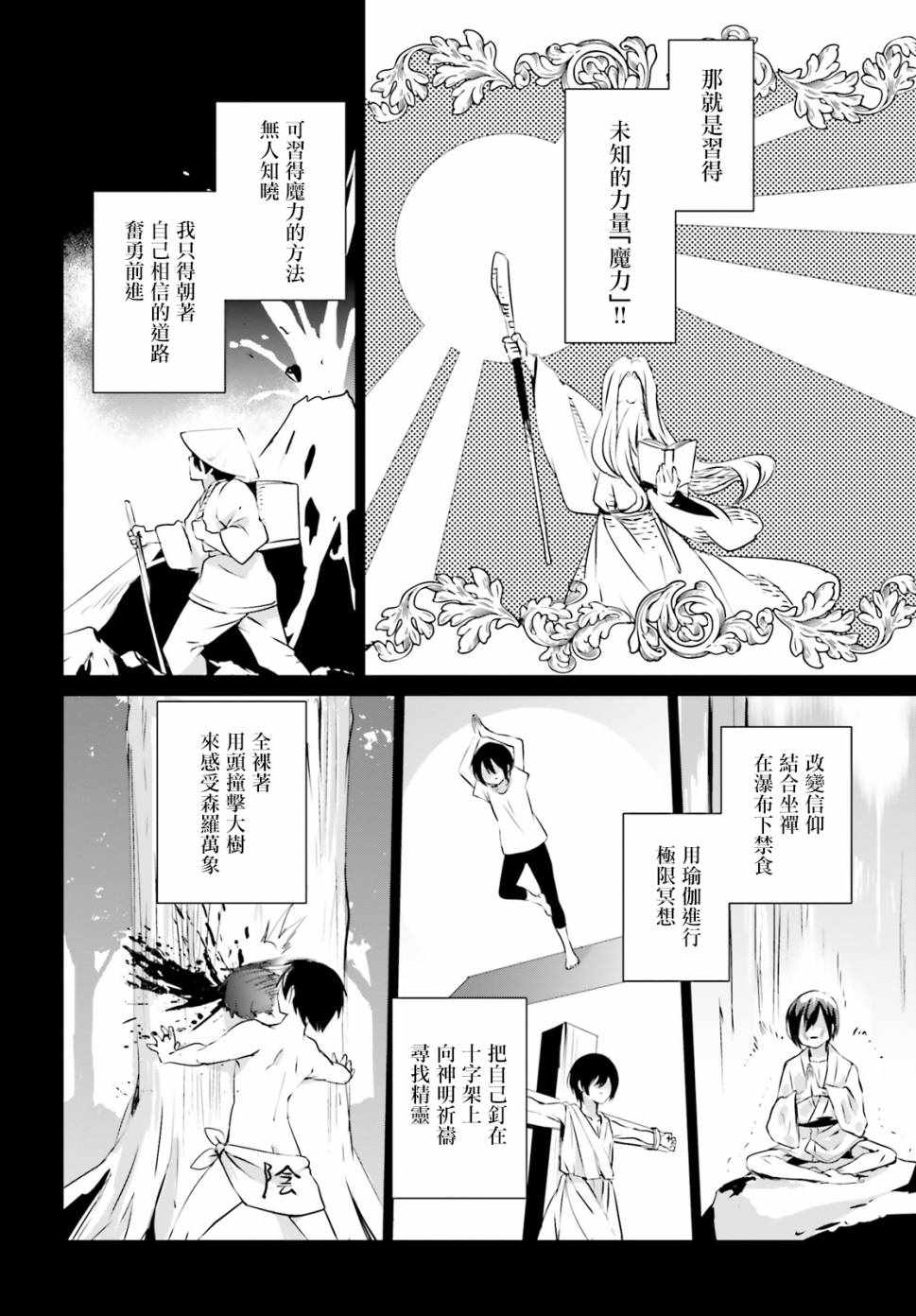 《想要成为影之实力者》漫画最新章节第1话免费下拉式在线观看章节第【6】张图片