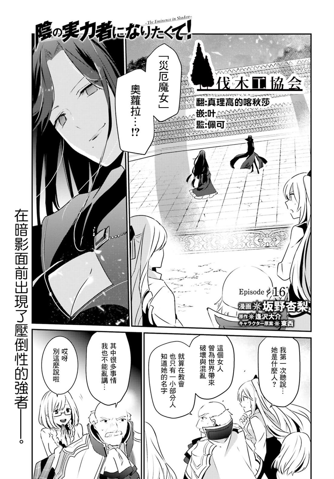 《想要成为影之实力者》漫画最新章节第16话免费下拉式在线观看章节第【1】张图片