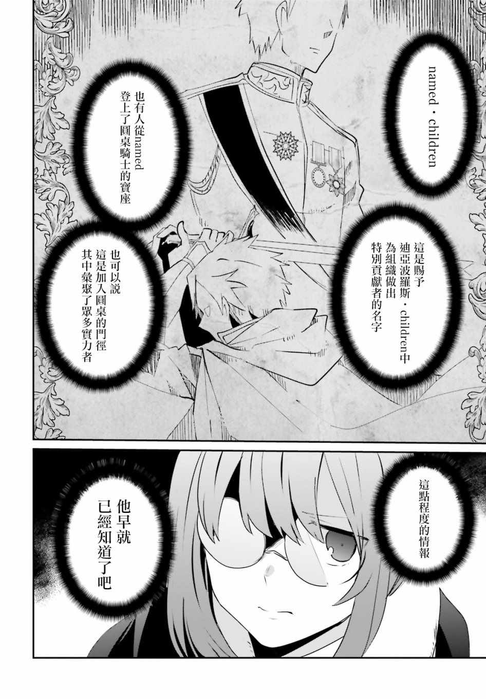 《想要成为影之实力者》漫画最新章节第8话免费下拉式在线观看章节第【28】张图片