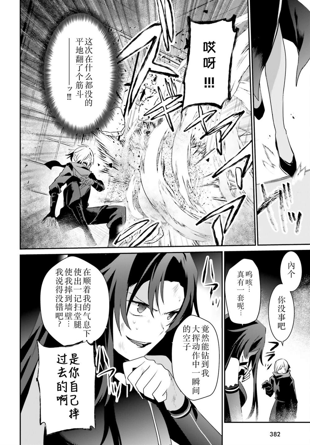 《想要成为影之实力者》漫画最新章节第35话免费下拉式在线观看章节第【28】张图片