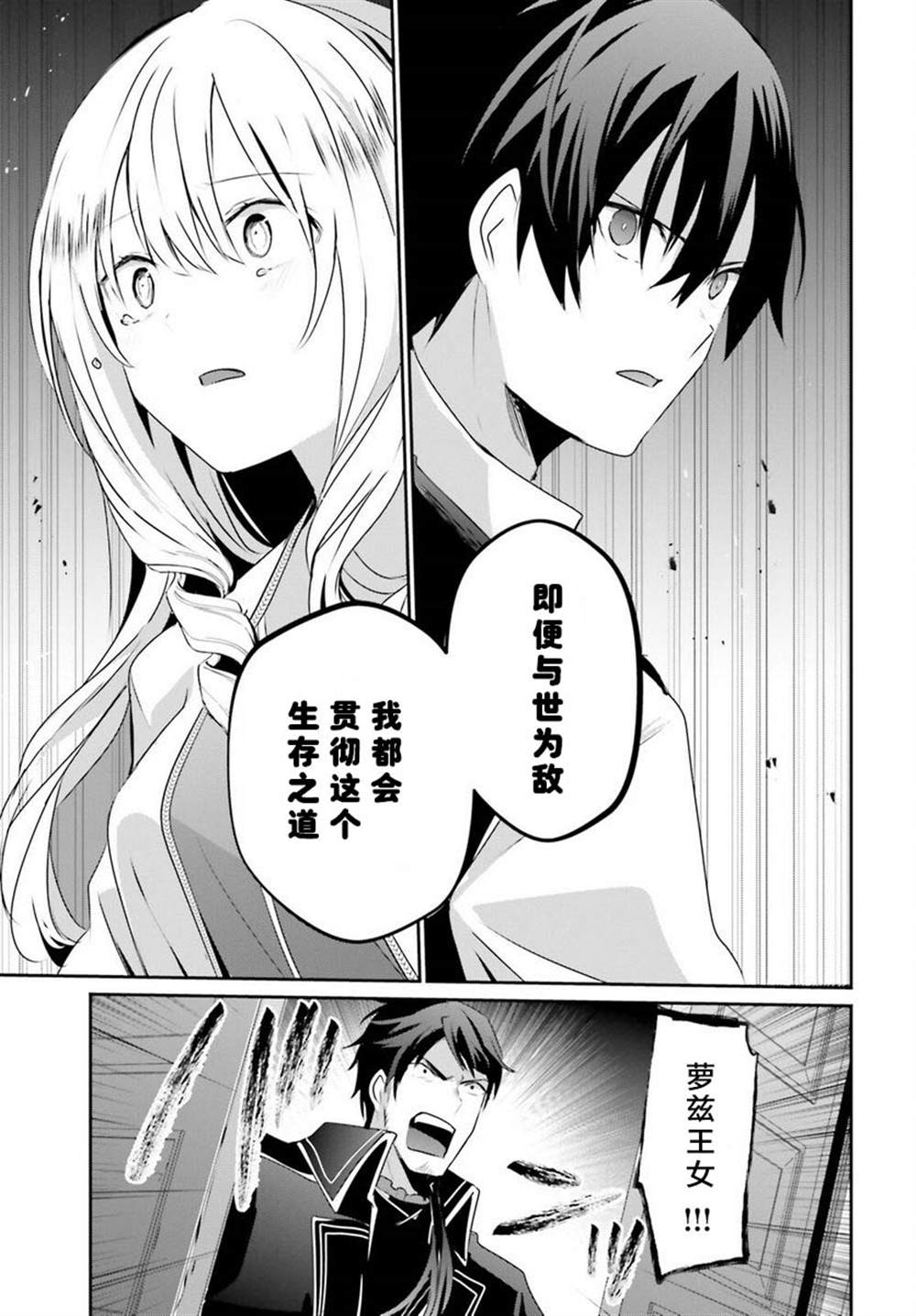 《想要成为影之实力者》漫画最新章节第43话 试看版免费下拉式在线观看章节第【11】张图片