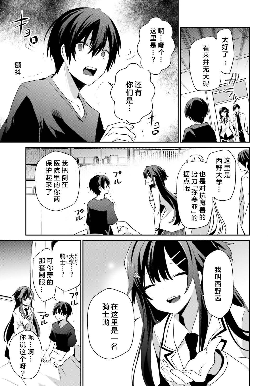 《想要成为影之实力者》漫画最新章节第49话 试看版免费下拉式在线观看章节第【15】张图片