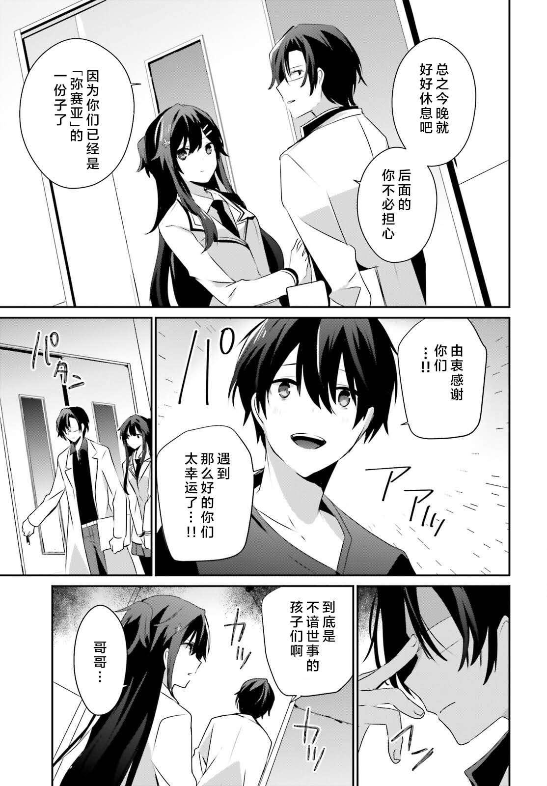 《想要成为影之实力者》漫画最新章节第49话 试看版免费下拉式在线观看章节第【21】张图片