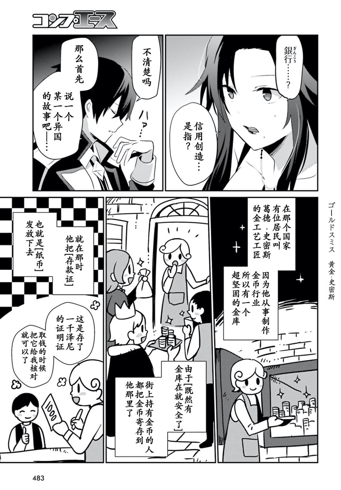 《想要成为影之实力者》漫画最新章节第34话 试看版免费下拉式在线观看章节第【19】张图片