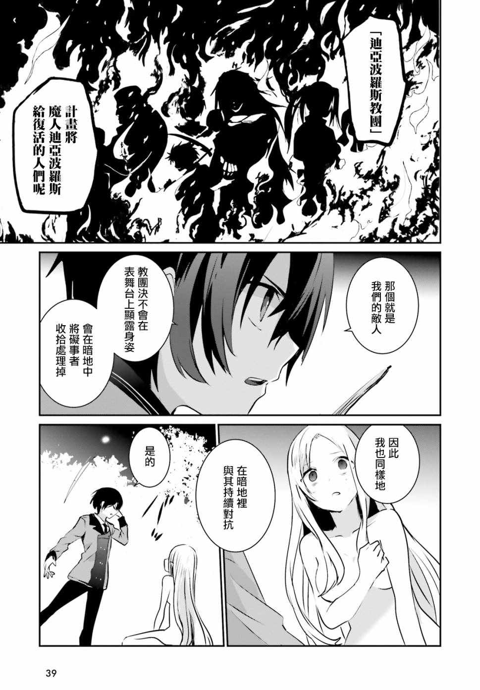 《想要成为影之实力者》漫画最新章节第1话免费下拉式在线观看章节第【31】张图片