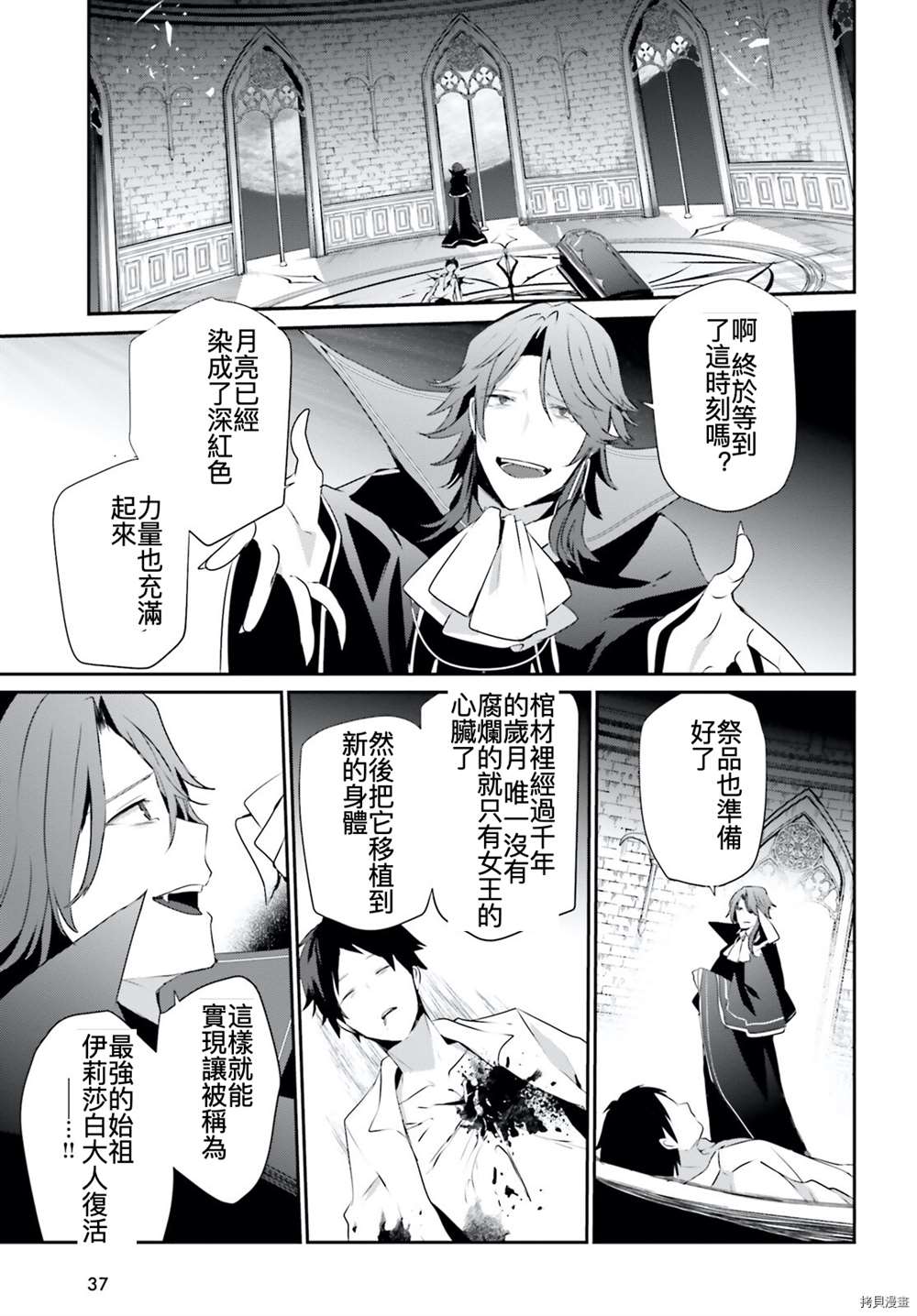 《想要成为影之实力者》漫画最新章节第30话 试看版免费下拉式在线观看章节第【31】张图片