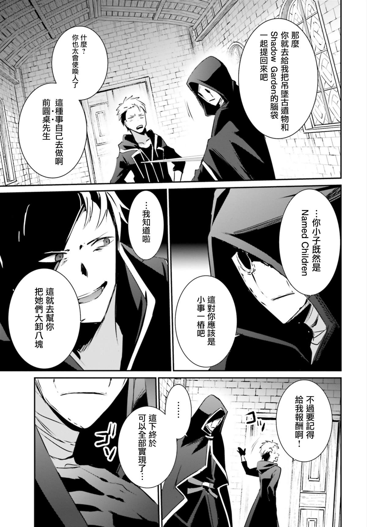 《想要成为影之实力者》漫画最新章节第11话免费下拉式在线观看章节第【5】张图片