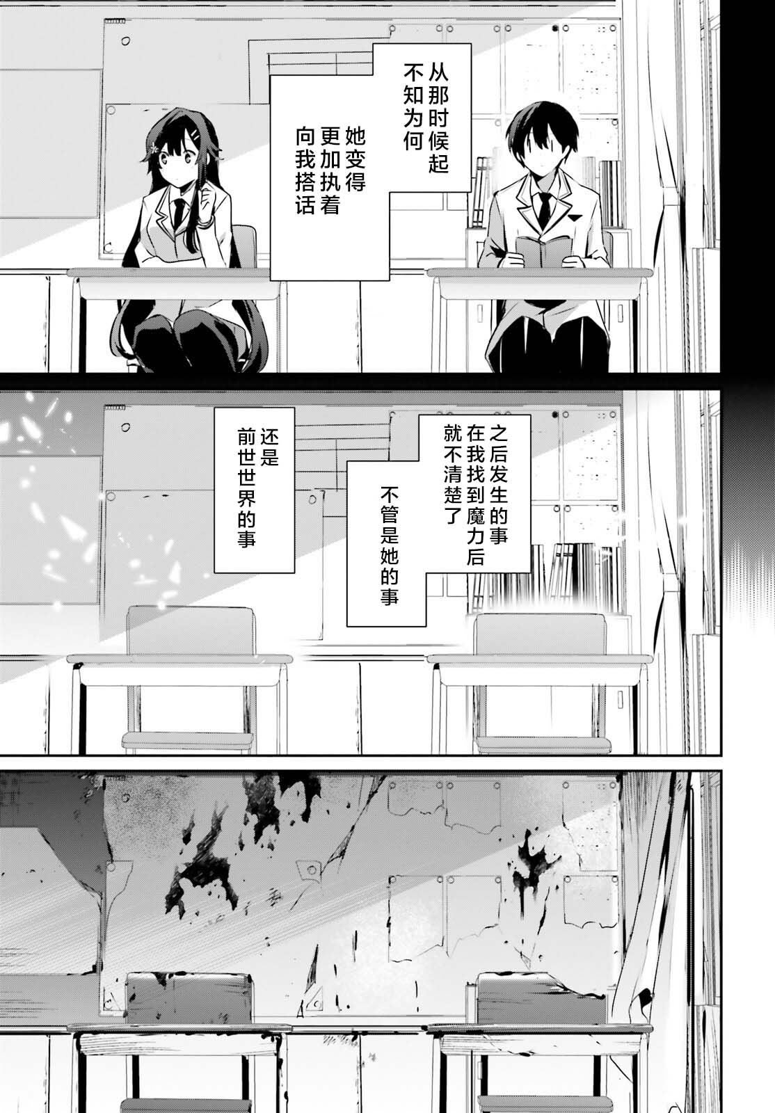 《想要成为影之实力者》漫画最新章节第47话 试看版免费下拉式在线观看章节第【27】张图片