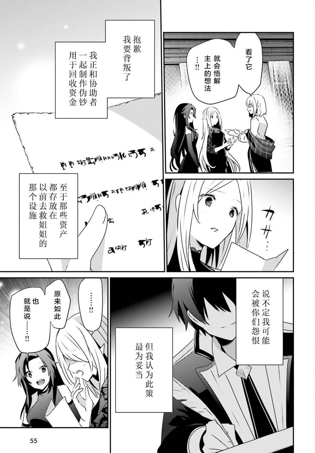 《想要成为影之实力者》漫画最新章节第39话 试看版免费下拉式在线观看章节第【5】张图片